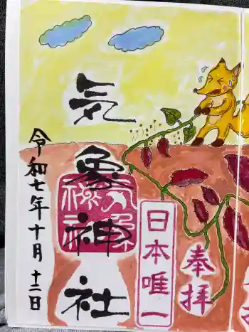 気象神社の御朱印 2025年10月