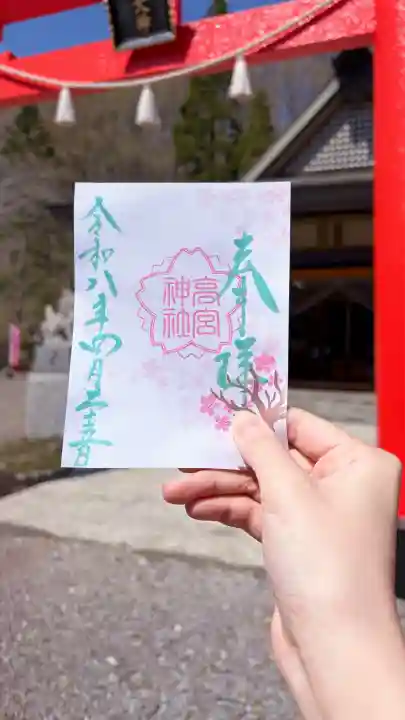 高宮神社の御朱印
