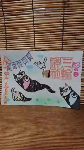 三輪神社の御朱印