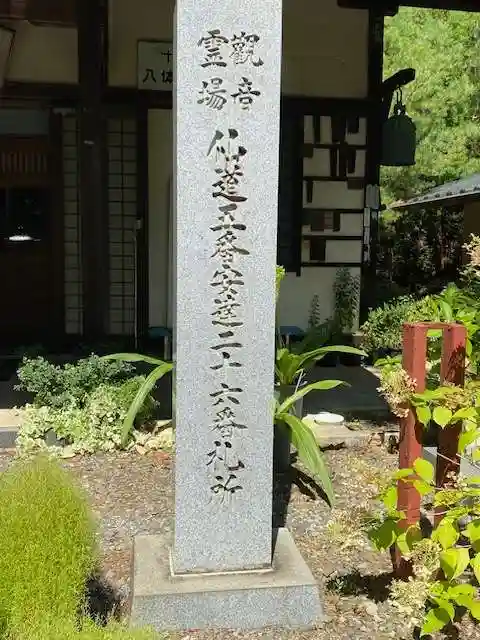 光恩寺(福島県)