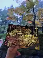 日光山輪王寺大護摩堂の御朱印