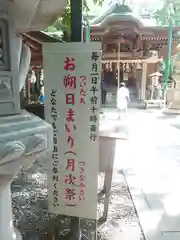 座間神社(神奈川県)