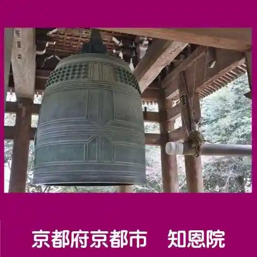 知恩院(京都府)