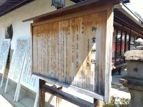 御霊神社(奈良県)
