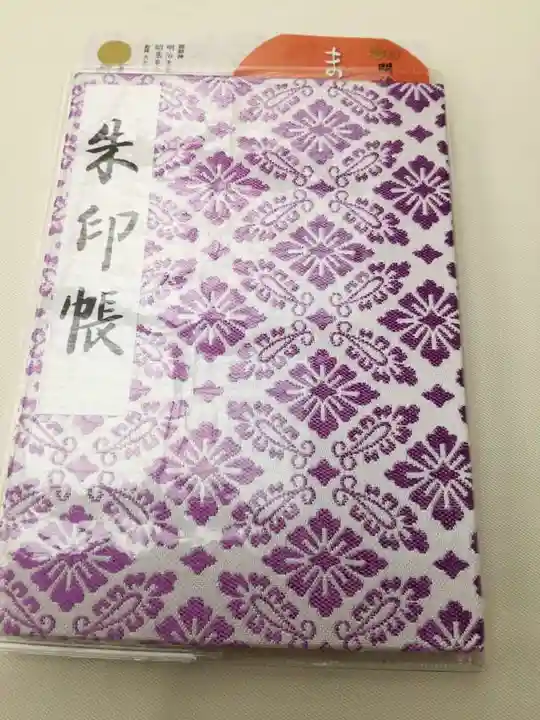 明治神宮の御朱印帳