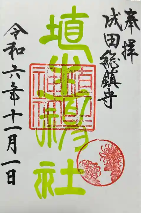 埴生神社(千葉県)