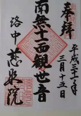 慈照院(京都府)