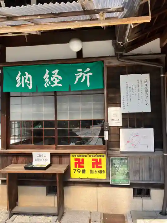 妙楽寺のその他建物