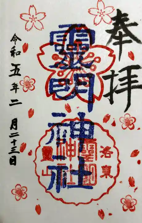 霊明神社の御朱印
