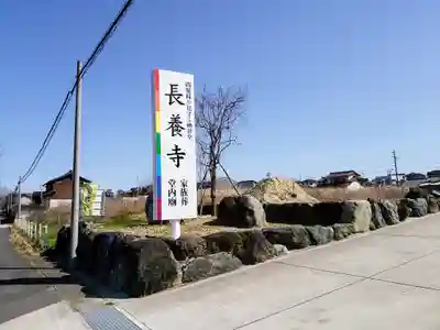 長養寺のその他建物