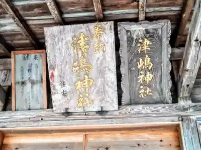 津島神社(宮城県)