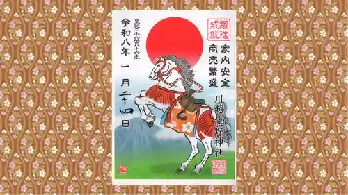 川越熊野神社の御朱印