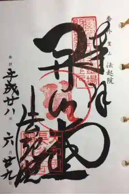 西国三十三所 番外