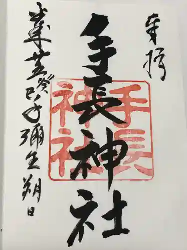 手長神社(長野県)