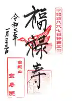 宝寿院の御朱印