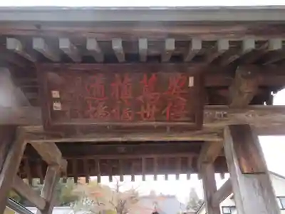 龍穏院(福島県)