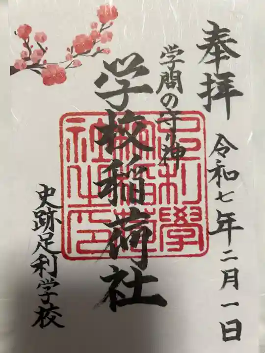 正一位霊験稲荷社(栃木県)