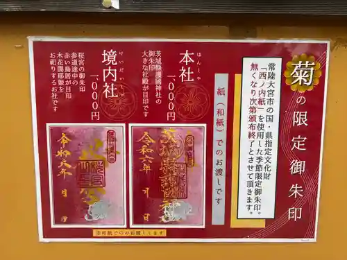 茨城縣護國神社(茨城県)