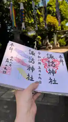 諏訪神社の御朱印