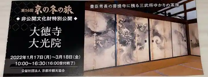 大光院(京都府)