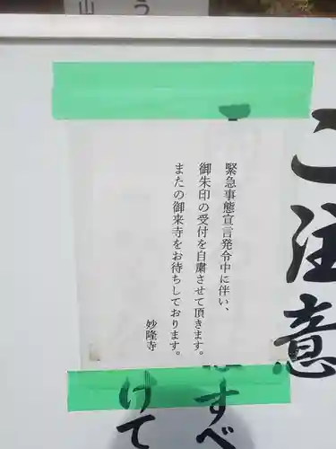 妙隆寺(神奈川県)