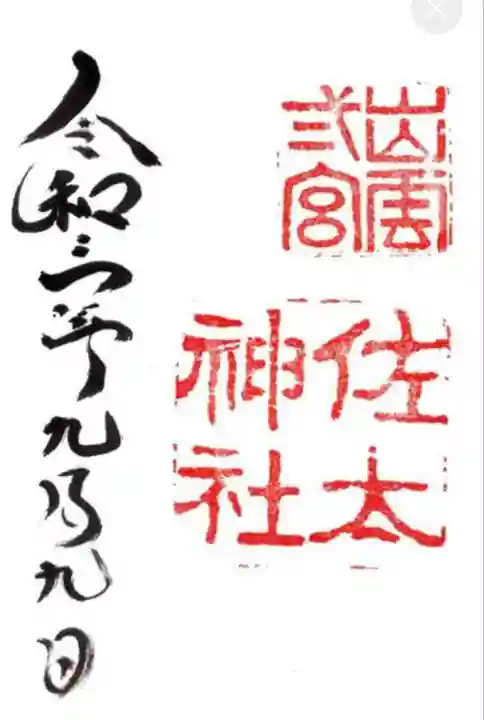 佐太神社(島根県)