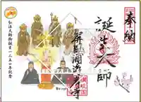 海岸寺は大師堂の御本尊、弘法大師誕生佛を中心に四天王と父母の荘厳をモチーフにしたものとなっております。