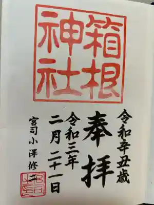 箱根神社(神奈川県)