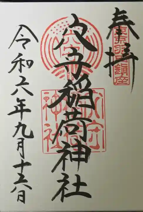 東京羽田 穴守稲荷神社の{uncategorized: "未分類", other: "その他", undefined: "問題あり", building: "その他建物", grave: "お墓", sacred_gate: "鳥居", guardian: "狛犬", statue: "像", buddha: "仏像", history: "歴史", nature: "自然", garden: "庭園", animal: "動物", pagoda: "塔", temizu: "手水舎", mountain_gate: "山門・神門", sanctuary: "本殿・本堂", subordinate: "末社・摂社", art: "芸術", scenery: "景色", jizo: "地蔵", ema: "絵馬", goshuin: "御朱印", omikuji: "おみくじ", items: "授与品その他", amulet: "お守り", goshuincho: "御朱印帳", eats: "食事", festival: "お祭り", votive_dance: "神楽", shichigosan: "七五三参", wedding: "結婚式", experience: "体験その他", initially: "初詣", around: "周辺", anti_infection: "感染症対策"}