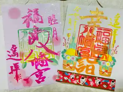 一月限定御朱印と幸先詣御朱印
