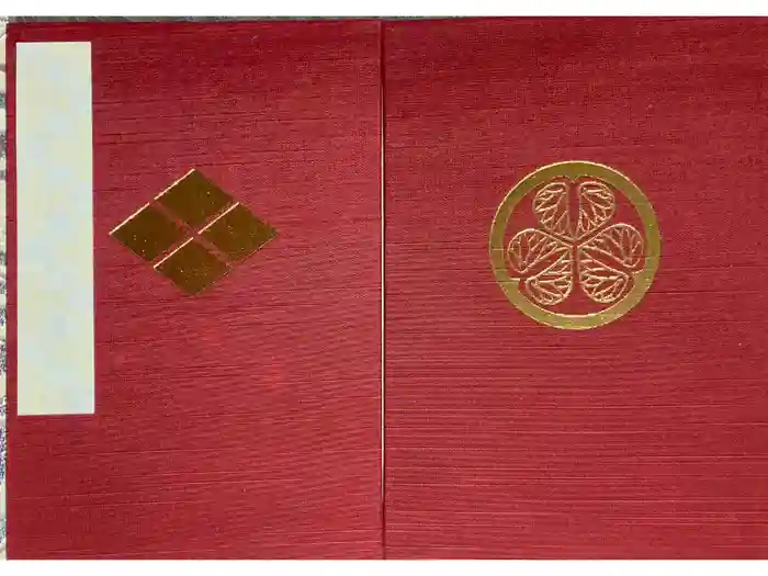 甲斐善光寺の御朱印帳