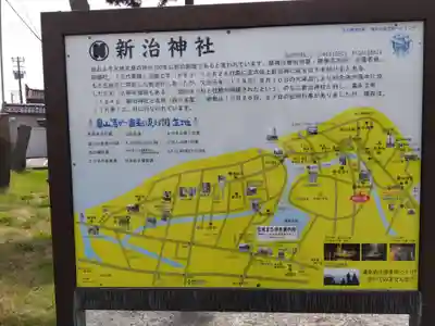 新治神社(富山県)