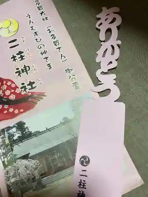 二柱神社の歴史