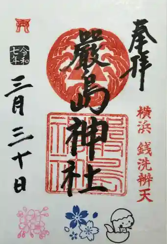 羽衣町厳島神社（関内厳島神社・横浜弁天）(神奈川県)