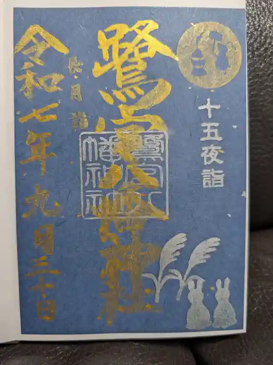 鷺宮八幡神社(東京都)