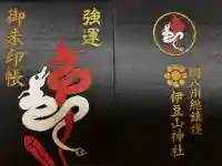 伊豆山神社の{uncategorized: "未分類", other: "その他", undefined: "問題あり", building: "その他建物", grave: "お墓", sacred_gate: "鳥居", guardian: "狛犬", statue: "像", buddha: "仏像", history: "歴史", nature: "自然", garden: "庭園", animal: "動物", pagoda: "塔", temizu: "手水舎", mountain_gate: "山門・神門", sanctuary: "本殿・本堂", subordinate: "末社・摂社", art: "芸術", scenery: "景色", jizo: "地蔵", ema: "絵馬", goshuin: "御朱印", omikuji: "おみくじ", items: "授与品その他", amulet: "お守り", goshuincho: "御朱印帳", eats: "食事", festival: "お祭り", votive_dance: "神楽", shichigosan: "七五三参", wedding: "結婚式", experience: "体験その他", initially: "初詣", around: "周辺", anti_infection: "感染症対策"}