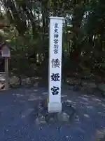 倭姫宮(皇大神宮別宮)の歴史