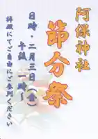 阿保神社(大阪府)