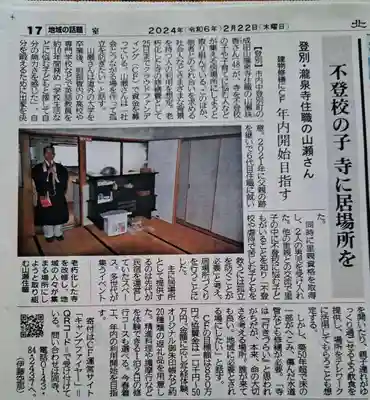 成田山瀧泉寺(北海道)