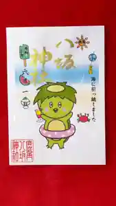 鹿角八坂神社の御朱印 2021年06月01日(火)〜(2021年05月21日(金) 05時30分14秒投稿)