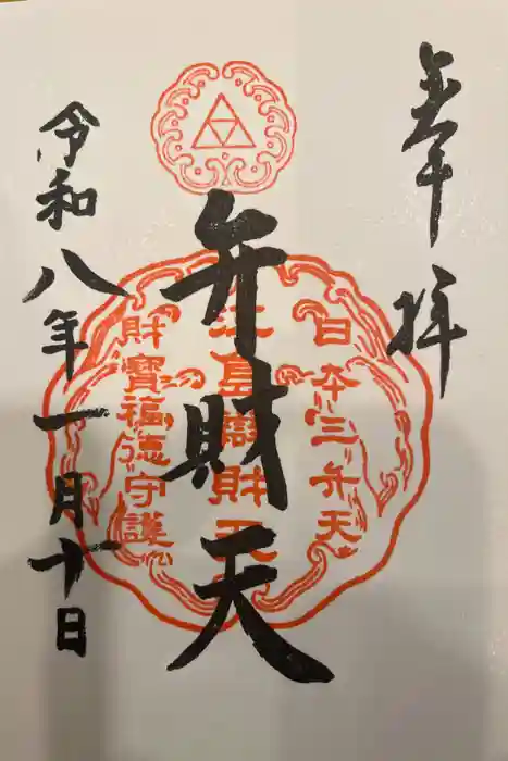 江島神社の御朱印