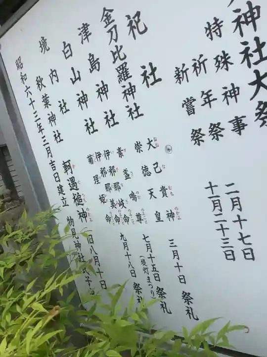 物見神社(岐阜県)