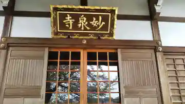 妙泉寺の本殿・本堂