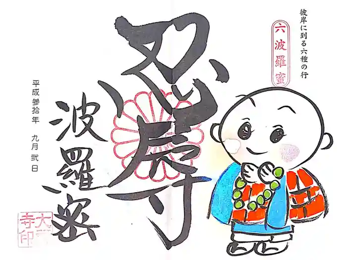 大福寺の御朱印