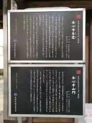 永心寺の建物その他