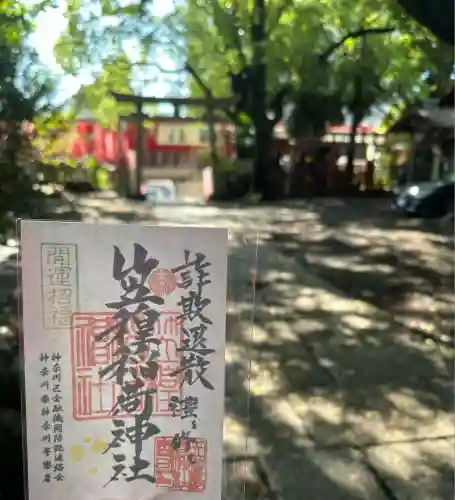 笠䅣稲荷神社(神奈川県)