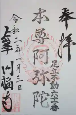 圓福寺の御朱印