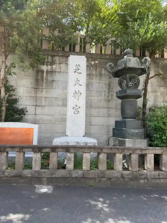 芝大神宮(東京都)