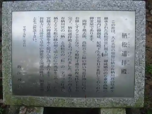 近江神宮の歴史