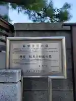 栄松院(東京都)